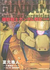 機動戦士ガンダム戦記 Lost War Chronicles(完全版) 2巻 (カドカワコミックスAエース)