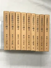2025年最新】道徳科学の論文の人気アイテム - メルカリ