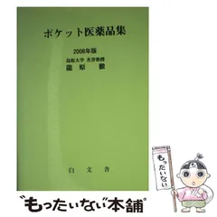 2024年最新】ポケット医薬品集の人気アイテム - メルカリ