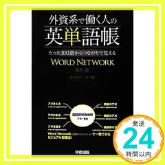 外資系で働く人の英単語帳 [Aug 23， 2012] 龍， 勝木? 洋晃， 商; 隆介， 福水_02のサムネイル