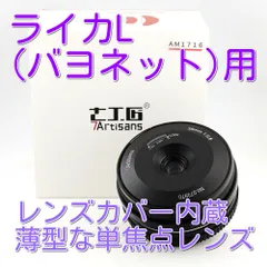 2025年最新】7artisans lマウントの人気アイテム - メルカリ