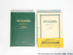 現代詩誌総覧1  前衛芸術のコスモロジ-/現代詩誌総覧編集委員会　/日外アソシエ-ツ*38781