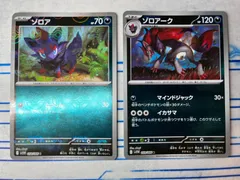 ゾロア ゾロアーク マスターボールミラー 各1枚ずつセット コンプオフ【ファボPK497】