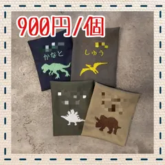名入れ　ティッシュケース　恐竜