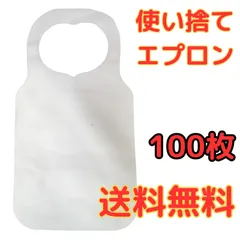 【100円値下げ中】使い捨てエプロン 不織布エプロン エプロン 介護 介護エプロン 白 食事用エプロン 焼き肉 BBQ 大人 子供　業務用 飲食店用 紙エプロン 100枚 50枚 30枚 20枚 10枚 服汚れ防止