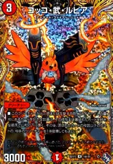 コッコ武ルピア コッコ・武・ルピア(DM22RP2 19/74) | デュエル・マスターズ
