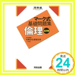 マーク式基礎問題集倫理 (河合塾シリーズ) [Jun 28， 2019] 昼神 洋史; 都築 貴博_02