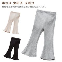 キッズ 子供服 ズボン ボトムス 韓国子供服 子ども服 ニットパンツ ベルボトム 女の子 80cm ロングパンツ ガールズ 110cm カジュアル こども服 ジュニア服 フレアパンツ 90cm 100#rabub605635