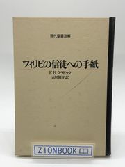 シオンブックストア キリスト教専門 古本 - メルカリShops