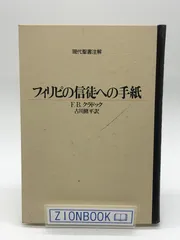 【全巻セット】ティンデル聖書注解 新約聖書 全20巻 旧約聖書全28巻 全巻セット】ティンデル聖書注解 新約聖書 全20巻 旧約聖書全28巻