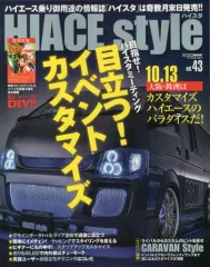 【中古】ムックその他 ≪諸芸・娯楽≫ HIACE  style 43
