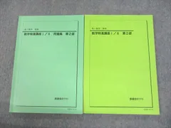 2024年最新】鉄緑会 数学特進講座 2冊の人気アイテム - メルカリ