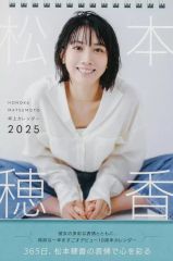 松本若菜 カレンダー 2009年未使用 - メルカリ