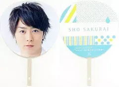 【中古】うちわ(男性) 櫻井翔(嵐) ジャンボうちわ 「ARASHI 10-11 TOUR ”Scene”～君と僕の見ている風景～」