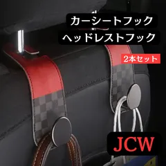 ミニクーパー MINI カーシートフック JCW 2個セット