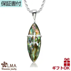 ハワイアンジュエリー ネックレス ペンダント トップ ヘッド シルバー925 貝 マザーオブパール サーフボード サーフィン 亀 海亀 カメ ホヌ メンズ レディース 【送料無料】 おしゃれ 人気 プレゼント ギフト 誕生日 記念日 モアナ lmaハワイ
