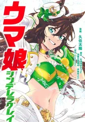 【未開封9冊】ウマ娘 シンデレラグレイ　15冊セット　まとめ売り 未開封9冊】ウマ娘 シンデレラグレイ 15冊セット まとめ売り