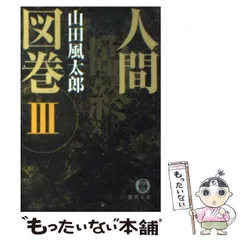 山田風太郎徳間文庫6冊セットです。