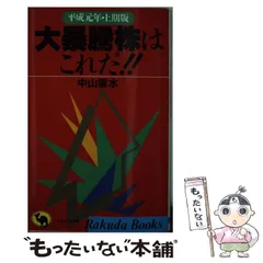 【中古】 中山雲水の芸名・社名・強運名/鹿砦社/中山雲水 中山雲水の芸名・社名・強運名 | 中山 雲水 |本 | 通販 | Amazon
