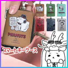 【選べる】 キーケース スマートキー用 ケース スヌーピー キャラクター 車 鍵 収納 キーカバー 三金商事 【▲】/スマートキーケース