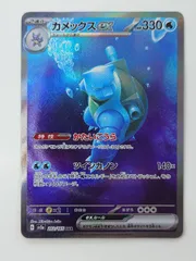 2025年最新】カメックスex 202/165 sarの人気アイテム - メルカリ