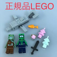 正規品 中古 LEGO レゴ マインクラフト  ミニフィグ　2個　おまけ付き　まとめ売り HN-531 ※MINECRAFT　マイクラ　海洋探検家　ゾンビ　イルカ　ウーパールーパー　ネザーライトの剣 361