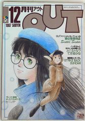 月刊OUT 1983年8月号（昭和58年・第7巻13号） - メルカリ