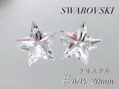 スワロフスキー　6714番　20ミリ　クリスタル２個