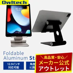 【アウトレット/お買い得品】折り畳み式 スマートフォン+タブレットスタンド最大12.9インチ対応 オウルテック公式のサムネイル
