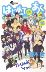 2025年最新】はじめてのあく 16 の人気アイテム - メルカリ