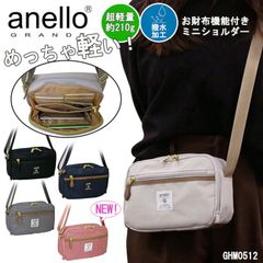 【新品】 在庫一掃セール中！ アネログランデ anello GRANDE お財布機能 ショルダーバッグ ショルダー バッグ 軽い 斜め掛け 軽量 撥水 旅行 行楽 キレイめ 大人 オトナ 女子 レディース