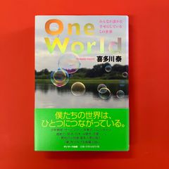 One World みんなが誰かを幸せにしているこの世界　cp_a1022_3548