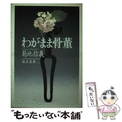 2024年最新】菊地_信義の人気アイテム - メルカリ