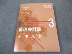 CPA 管理会計論 全13冊セット 計算コンプリートトレーニング<財務会計論 ・ 管理会計論・租税