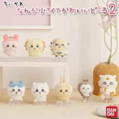 ちいかわ なんか小さくてかわいいどーる２ 8個入りBOX【新品 未開封】ちいさくてかわいい ハチワレ うさぎ ラッコ シーサー あのこ 食玩 フィギュア グッズ マスコット ドール フロッキー