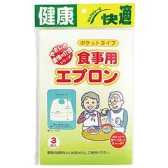 【在庫処分特価】食事用エプロン（ポケットタイプ）