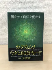 2024年最新】カタカムナウタヒの人気アイテム - メルカリ