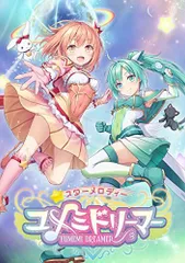 【中古】「非常に良い」SW版 スターメロディー ユメミドリーマー(限定版)