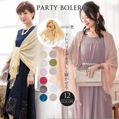 パーティー ショール ストール 結婚式 披露宴 羽織物 お呼ばれ ボレロ レディース ラメ 羽織り パーティーショール 20代 30代 40代 50代 入学式