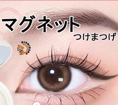 ★1000★　即納　マグネット式つけまつ毛
