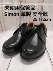 2024年最新】simon 安全靴 25.5の人気アイテム - メルカリ