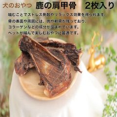 鹿の肩甲骨　Mサイズ相当　2枚