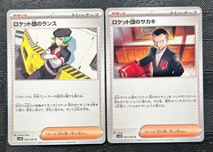 ポケモンカードロケット団のサカキ　ロケット団のランスのサムネイル