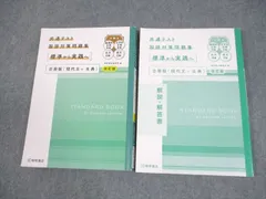 桐原書店 共通テスト国語対策問題集[標準から実践へ]合冊版(現代文＋古典) 改訂版 学校採用専売品 2021 026S1B