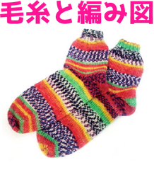 手編みキット オパール毛糸で編む靴下 opal毛糸 ソックス 無料編み図