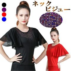 着痩せ効果絶大！ Tシャツ ブラウス ダンス 衣装  社交ダンス フラメンコ トップス 無地 フレア ストーン キラキラ フレアスリーブ 半袖 フレンチスリーブ 異素材 シフォン ステージ衣装 フォーマル セレモニー カラオケ衣装 ベリーダンス cr16n