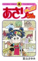 2025年最新】あさりちゃん 全巻の人気アイテム - メルカリ