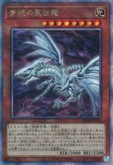 簡体字中国語版 青眼の亜白龍 ウルトラレア SD25-SCP001 アジア - メルカリ