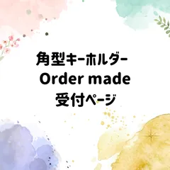 角型キーホルダー　オーダーメイド　立体　うちわ文字