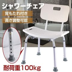 イス 椅子 風呂いす シャワーチェア バスチェア 背もたれ 背付き 高さ調整 伸縮式 アルミ製 軽量 浴用 介護 入浴補助 サウナ 外気浴 整い椅